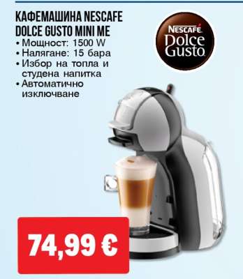 Кафемашина Nescafe Dolce Gusto Mini Me