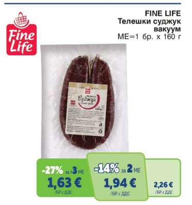 FINE LIFE Телешки суджук вакуум