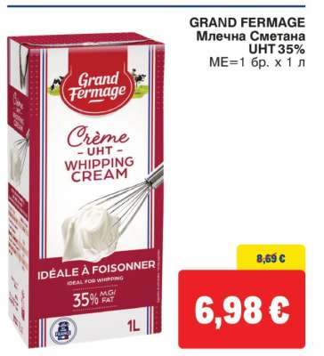 GRAND FERMAGE Млечна Сметана UHT 35%