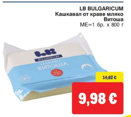 LB BULGARICUM Кашкавал от краве мляко Витоша