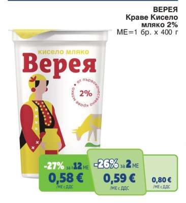 ВЕРЕЯ Краве Кисело мляко 2%