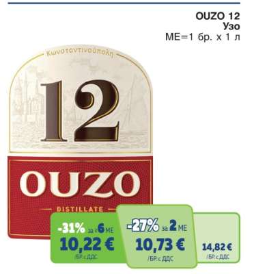 OUZO 12