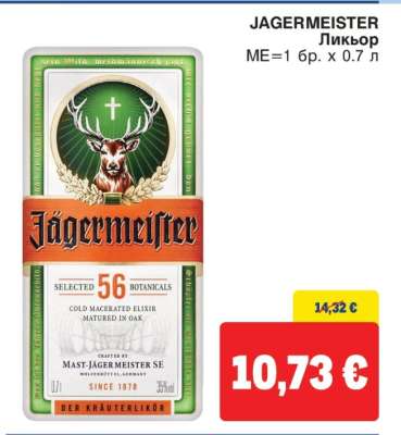 JÄGERMEISTER Ликьор