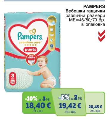 Pampers Бебешки гащички