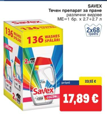 SAVEX Течен препарат за пране