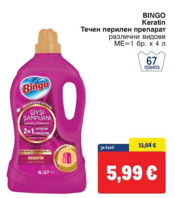 Bingo Keratin