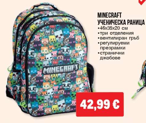 Minecraft Ученическа раница