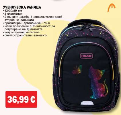 Ученическа раница