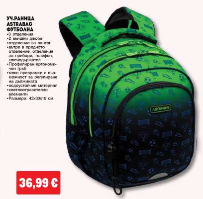 УЧ.РАНИЦА ASTRABAG ФУТБОЛНА