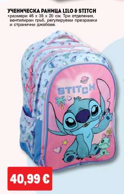 УЧЕНИЧЕСКА РАНИЦА LILO & STITCH