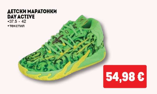 ДЕТСКИ МАРАТОНКИ DAY ACTIVE