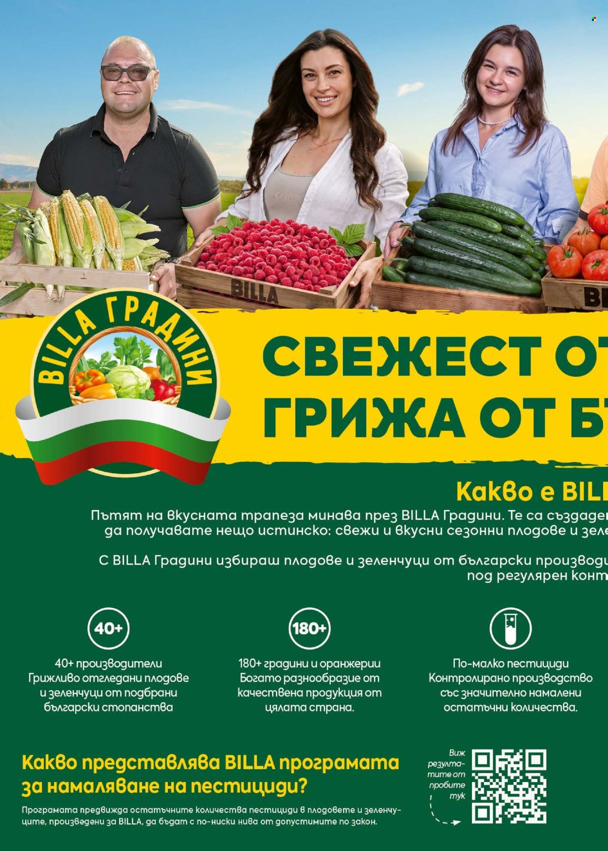 Брошура на BILLA - 13.08.2026 - 19.08.2026. Страница 8
