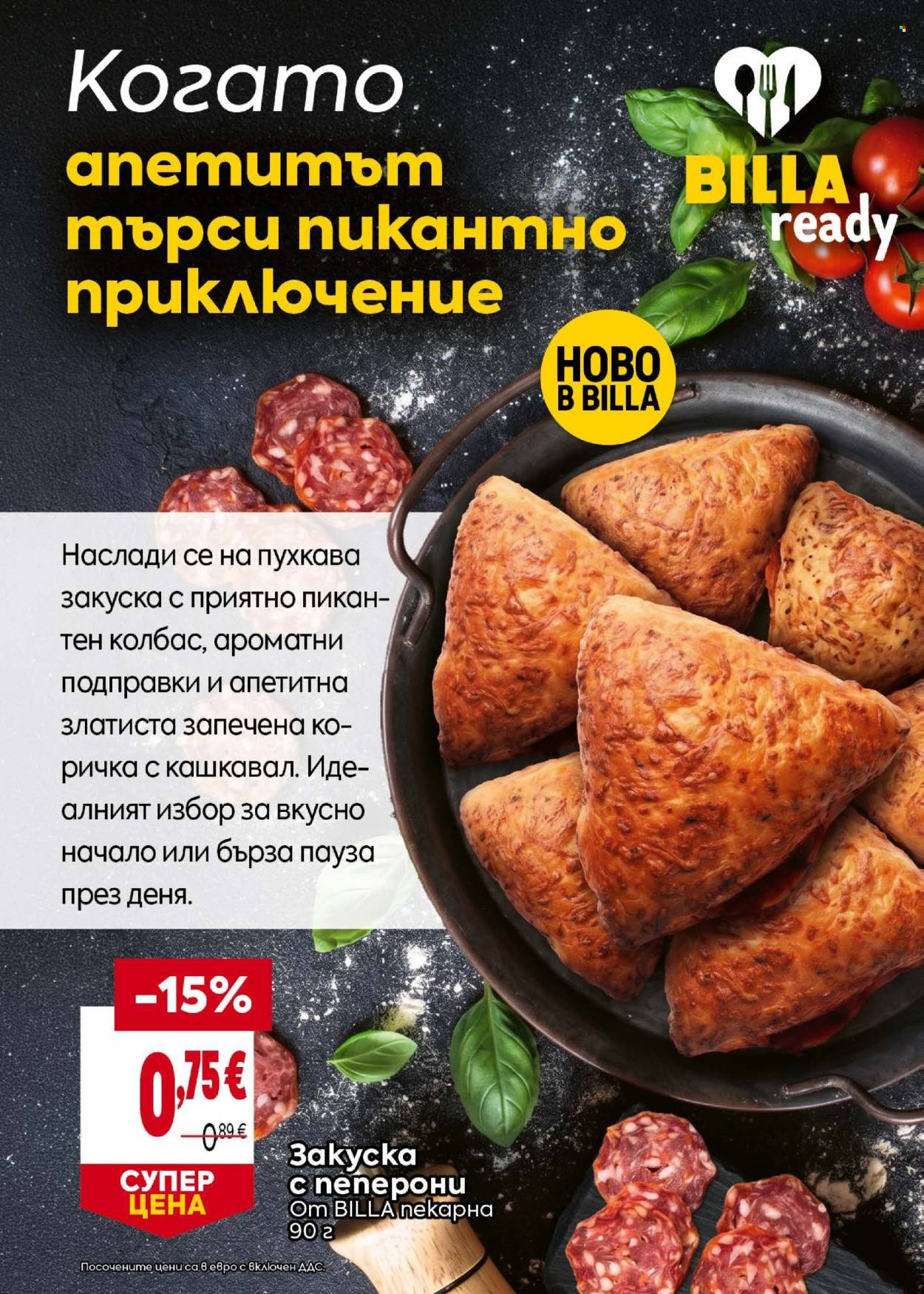 Брошура на BILLA - 13.08.2026 - 19.08.2026. Страница 13