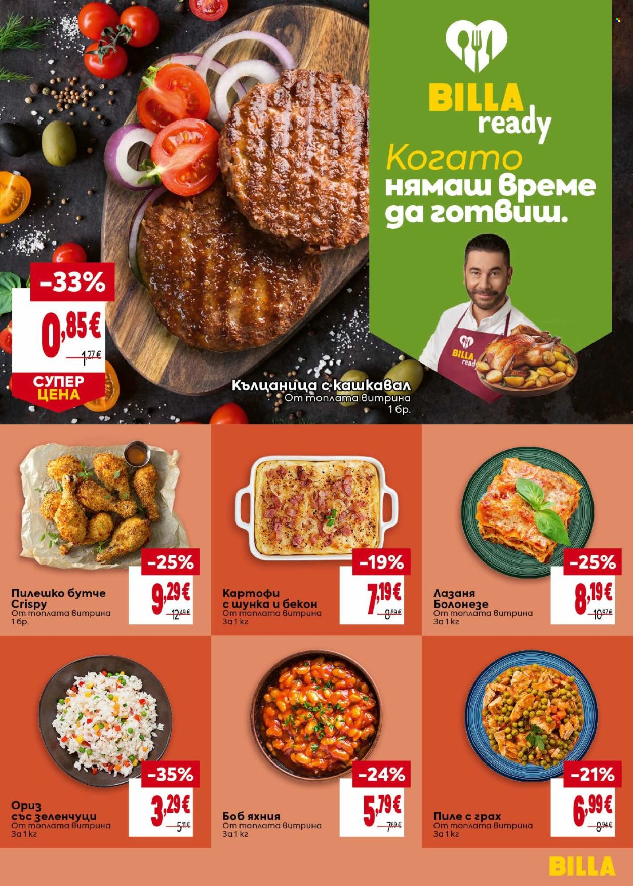 Брошура на BILLA - 13.08.2026 - 19.08.2026. Страница 15