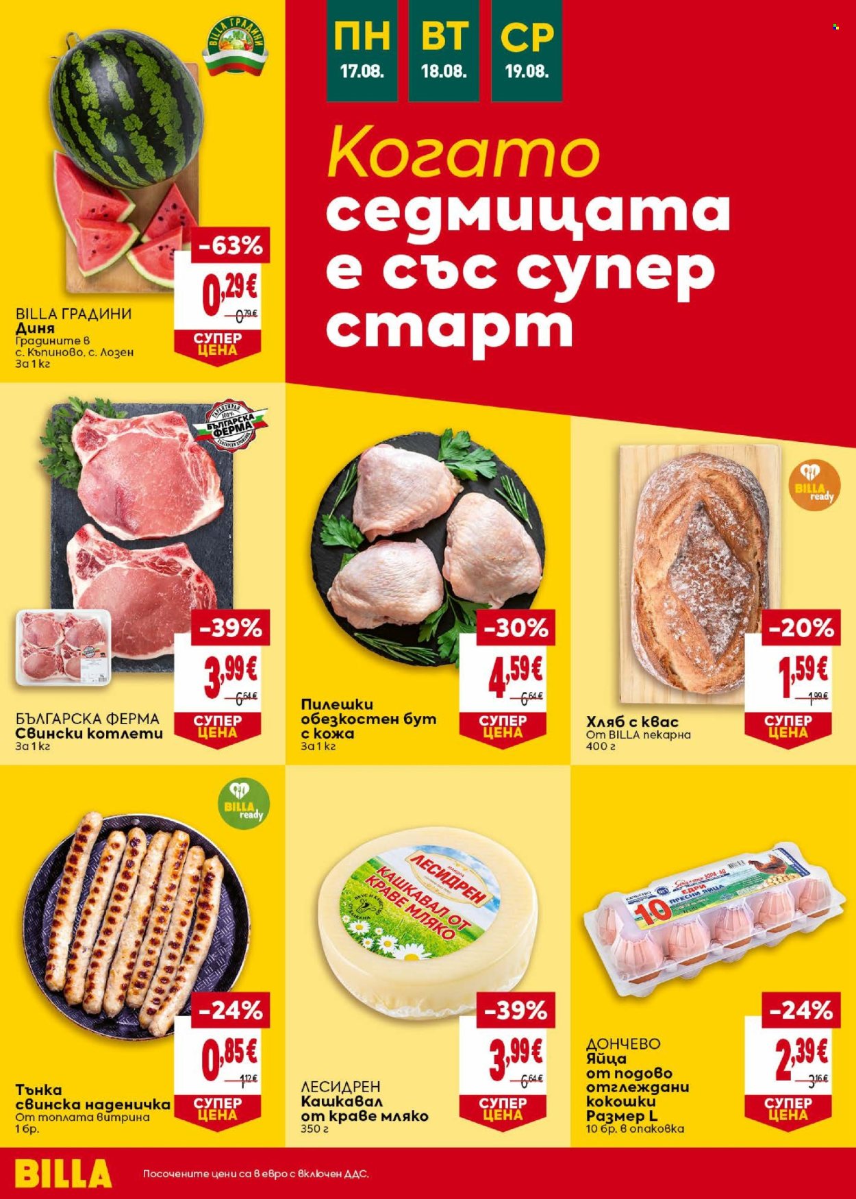 Брошура на BILLA - 13.08.2026 - 19.08.2026. Страница 48