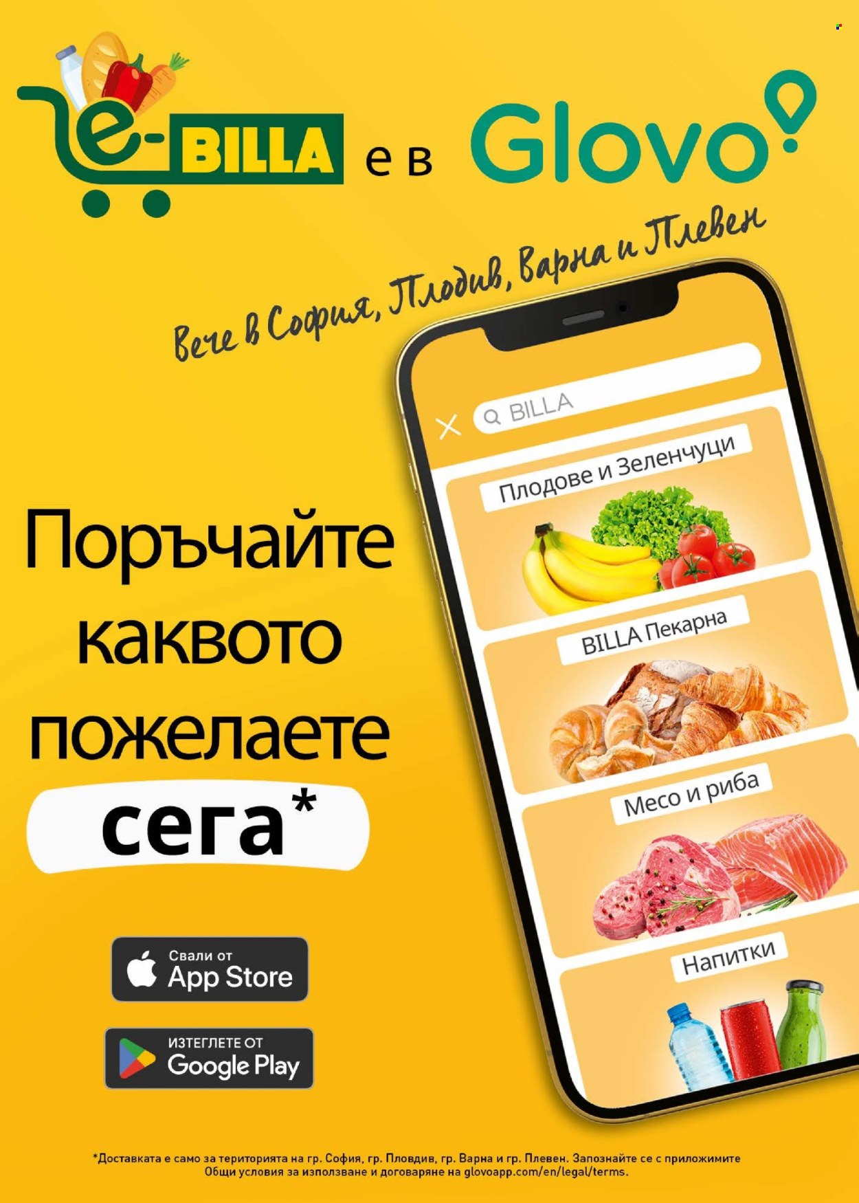 Брошура на BILLA - 13.08.2026 - 19.08.2026. Страница 54