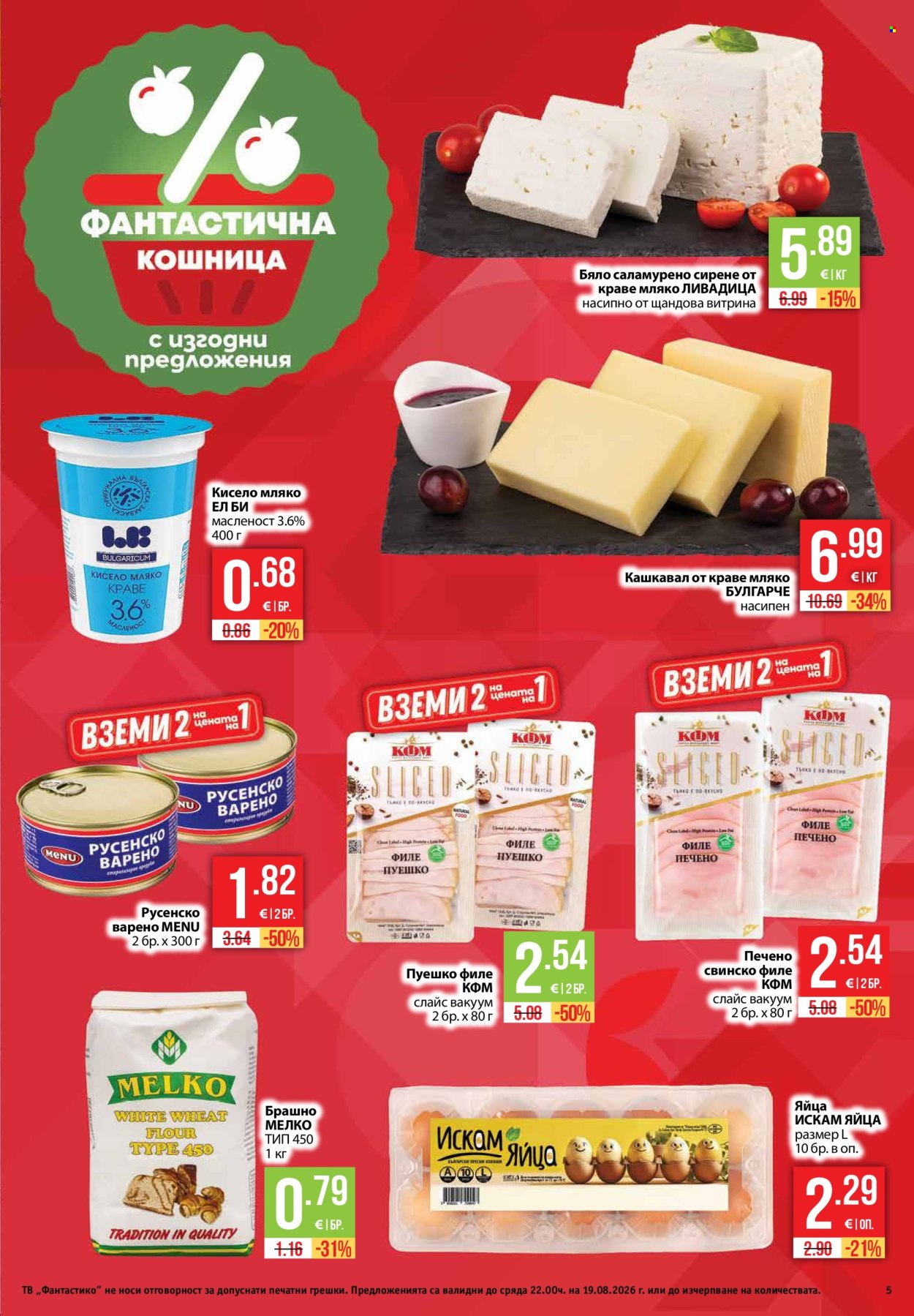 Брошура на Фантастико - 13.08.2026 - 19.08.2026. Страница 5
