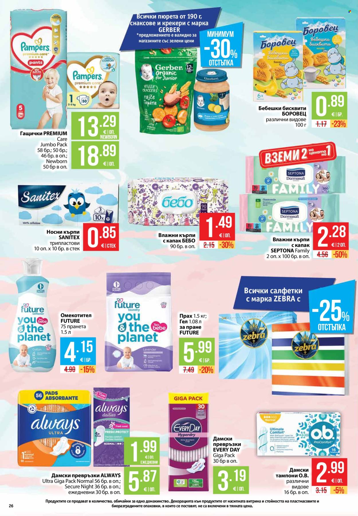 Брошура на Фантастико - 13.08.2026 - 19.08.2026. Страница 26