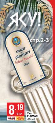 Узо Пломари