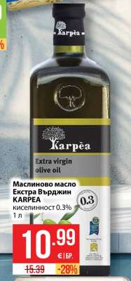 Маслиново масло Екстра Върджин KARPEA