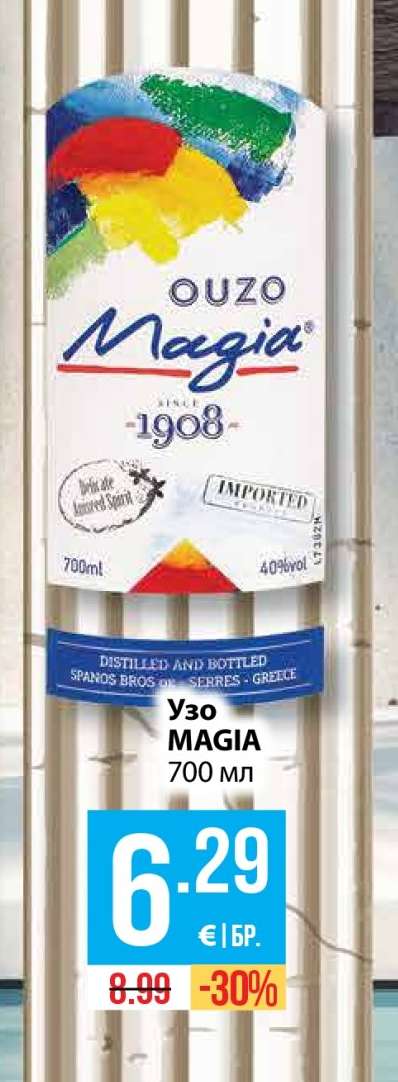 Узо MAGIA