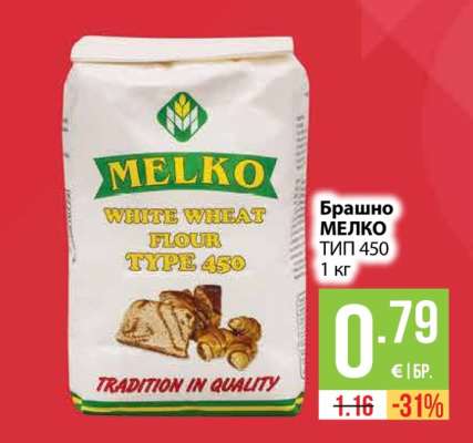 Брашно МЕЛКО ТИП 450