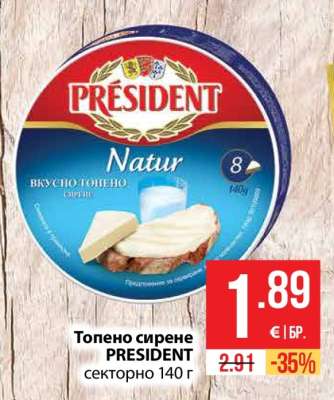 Топено сирене PRESIDENT