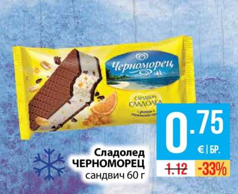 Сладолед ЧЕРНОМОРЕЦ