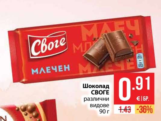 Шоколад Своге