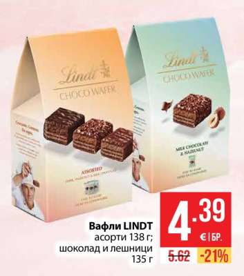 Вафли LINDT
