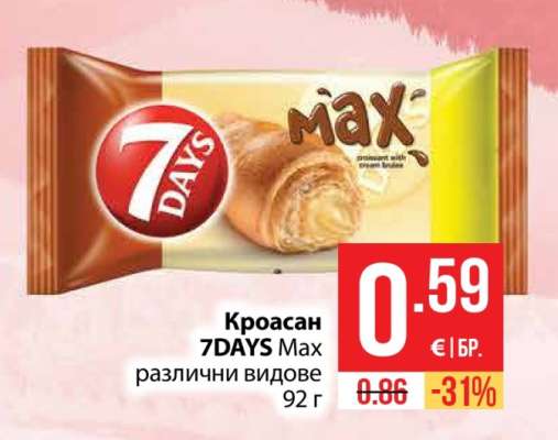 Кроасан 7DAYS Max