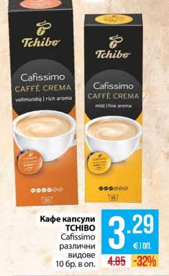 Кафе капсули TCHIBO