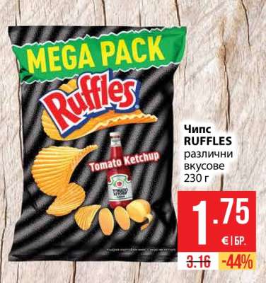 Чипс RUFFLES