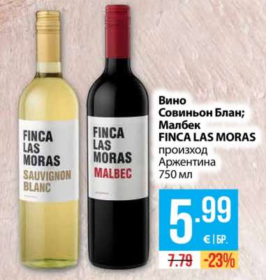 Вино Совиньон Блан; Мальбек FINCA LAS MORAS