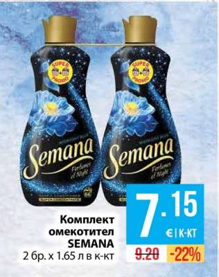 Комплект омекотител SEMANA