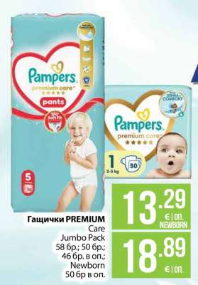 Гащички PREMIUM Care Jumbo Pack