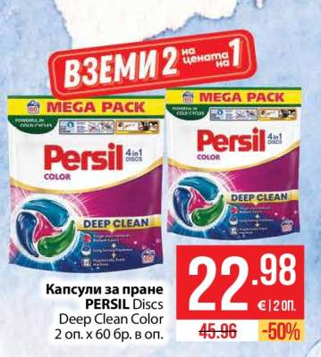 Капсули за пране PERSIL Discs Deep Clean Color