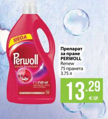 Препарат за пране PERWOLL