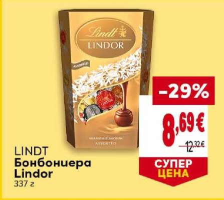 LINDT Бонбониера Lindor