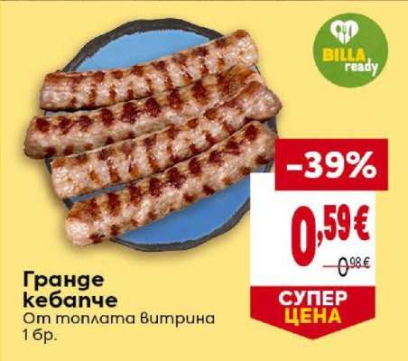 Гранде кебапче