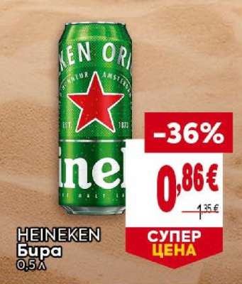 HEINEKEN