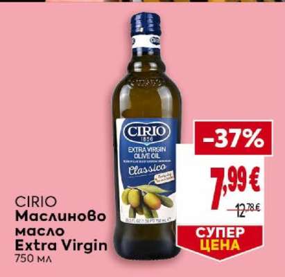 CIRIO Маслиново масло Extra Virgin