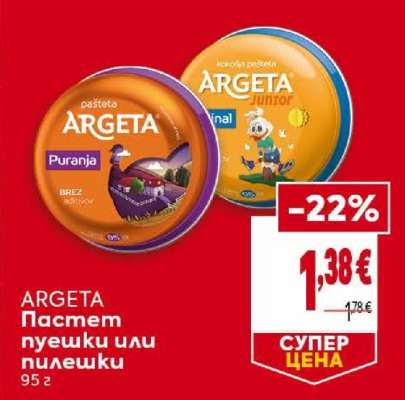Argeta Пастет