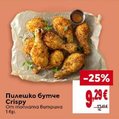 Пилешко бутче Crispy