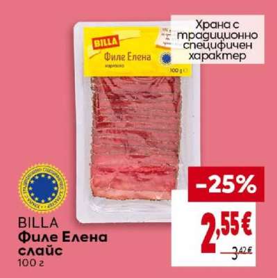 BILLA Филе Елена слайс