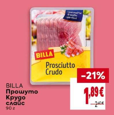 БИЛЛА Прошутo Крудо слайс