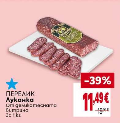 ПЕРЕЛИК Луканка