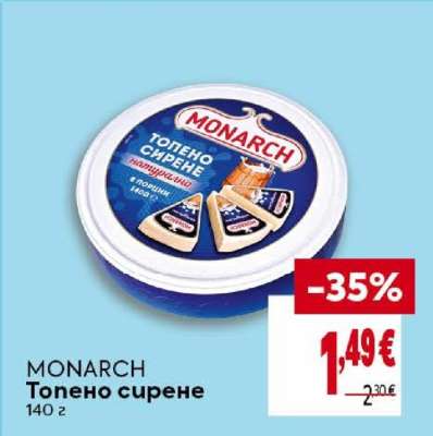 MONARCH Топено сирене