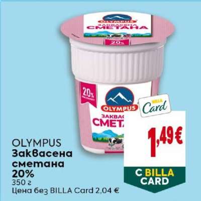 OLYMPUS Заквасена сметана 20%