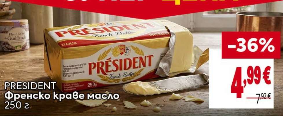 PRESIDENT Френско краве масло